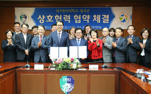 대구한의대-칠곡군, 지역 발전 업무협약 체결
