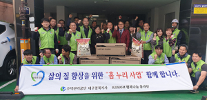 주택관리공단, 주거환경개선 봉사