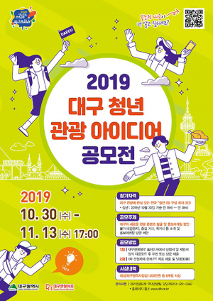 여행의 개념을 바꿔라! ‘상상 관광 아이디어 공모전’