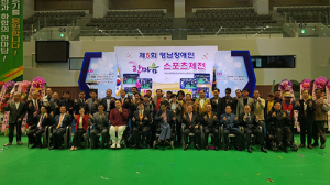 스포츠로 하나 되다…제5회 영남장애인 한마음 스포츠제전 개최