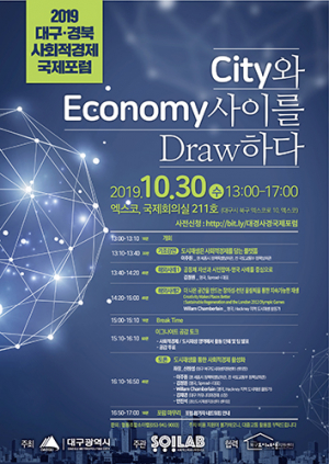 30일 ‘사회적경제 국제포럼’ 대구엑스코서 개최