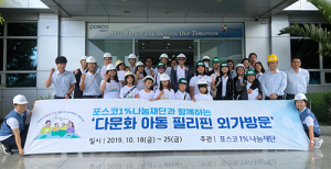 포스코1%나눔재단, 다문화가정 ‘고향 나들이’ 지원