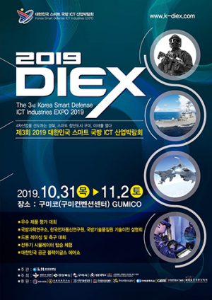 ‘스마트 국방 ICT 산업박람회’ 내일 구미서 개막