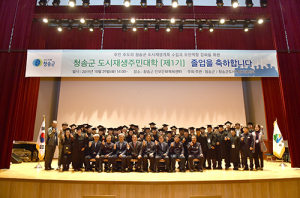 청송군, 도시재생 주민대학 졸업식