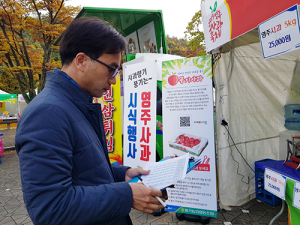 영주시 시민 시정평가단, 사과축제현장 평가에 나서