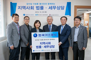 가스公, “재능기부로 지역사회 든든한 파트너 될 것”