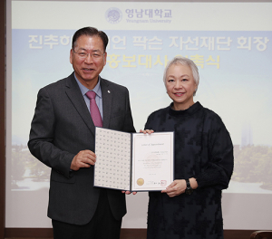 ‘원 서머 나이트’ 진추하, 영남대 명예홍보대사 위촉