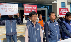 대구 공무원노조 “정치기본권 보장하라”