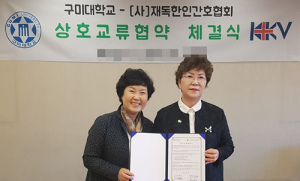 구미대, 재독한인간호협회와 상호 교류 협약 체결