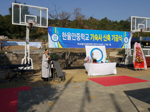 미래를 꿈꾸는 ‘한울안중학교’ 기숙사 건립