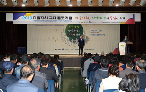 의성군, ‘2019 마을자치 국제콜로키움’ 성료