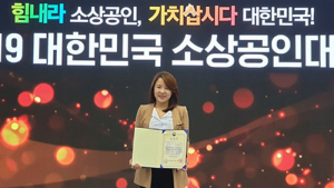 예천군 보문면 ‘농부창고’ 전국 소상공인 대회서 장관상 수상