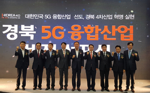 ‘경북 5G 융합산업 비전’ 선포