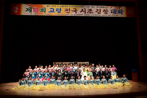 제10회 고령 전국시조경창대회 성황리 개최