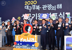 대구·경북, 관광홍보 ‘맞손’