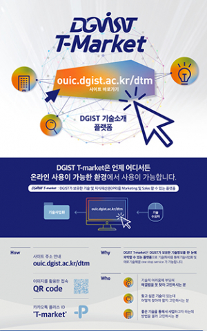 DGIST T-Market 문 열어