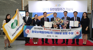 한수원, 대·중소기업 상생협력기금 대통령 표창