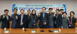 성주농업기술센터-디원UAV아카데미, 업무협약 체결