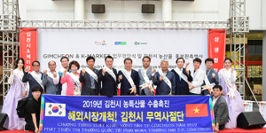 김천시, ‘김천농산물’ 베트남에 수출 길 열어