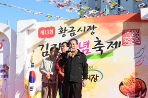 김천 황금시장 김장양념축제 역대 최고 흥행
