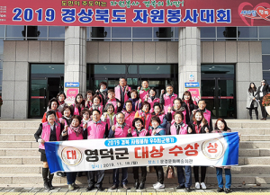영덕군, 경북도 자원봉사 우수시군평가 ‘대상’