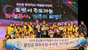 울진군, 경북도 자원봉사 우수시군평가 최우수상