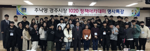 경주시, 대학생과 정책 논하다