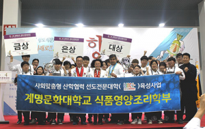계명문화대, ‘향토식문화대전’ 수상 쾌거