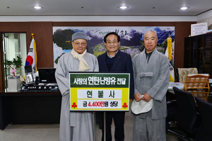 봉화군 현불사, 10년간 이어 온 이웃 사랑
