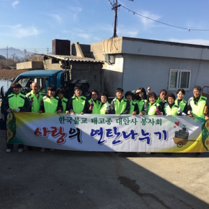 경산 대안사, 어려운 이웃 위해 따뜻함 담긴 연탄 3000장 기탁