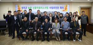 성주군, 농촌의 자립적 발전기반 구축에 앞장