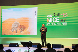 경주시, 화백MICE포럼 성료