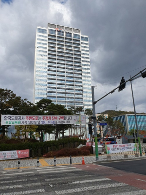 A업체 한국도로공사 접대비 명목 5천만원 밝혀라…