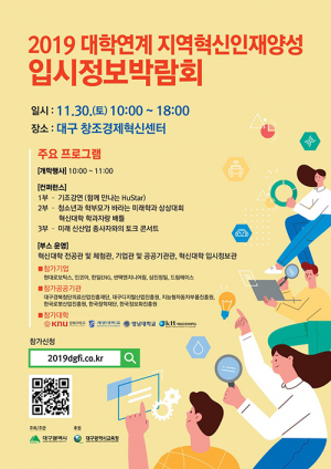 대구 ‘혁신 인재들’ 다 모여라