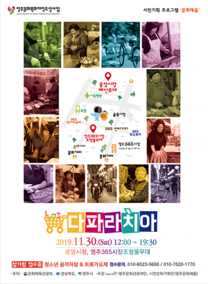 영주시민문화기획단, 지역시장 활성화 도모