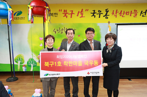 북구1호, 국우동 착한마을 탄생