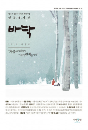 겨울 골목길에서 그에게 편지를 썼다… ‘바닥’ 겨울호 출간