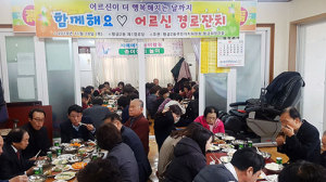 수성구 황금2동, ‘경로당 어르신’ 경로잔치 