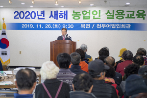 울릉군, 2020년 새해농업인실용교육