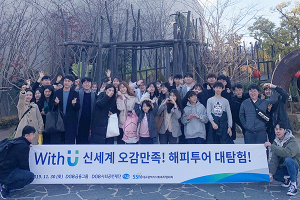 DGB사회공헌재단, ‘신세계 오감만족 해피투어 대탐험’