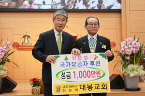 남구 대봉교회, 국가유공자에게 상품권 지원