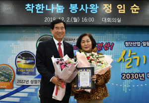 경산시, 12월 ‘착한나눔 봉사왕’에 정임순 씨