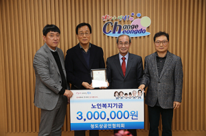 청도상공인협의회, 노인복지기금 기탁