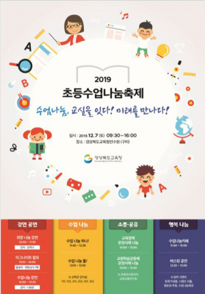 수업 나눔, 교실을 잇다! 미래를 만나다!