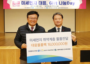 DGB대구은행, 지역민 미세먼지 대응물품 전달