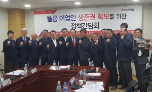 울릉도 어업인 생존권 확보 정책간담회 국회서 열려