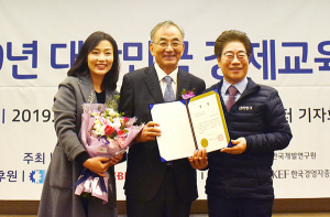 DGB금융그룹, 2019 대한민국 경제교육대상 ‘KDI 원장상’ 수상