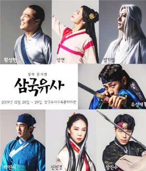 군위군 창작 뮤지컬 ‘삼국유사’ 28일 개막 