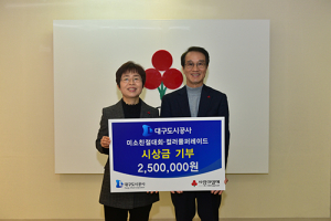 대구도시公, 미소친절·퍼레이드 참가 시상금 전액 기부