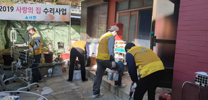 서한, ‘집수리사업’으로 온정을 전하다